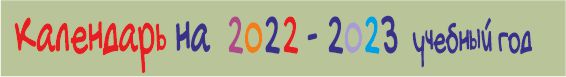 calendario 2022-2023